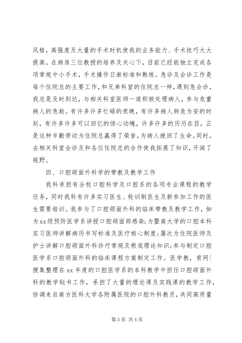 2023年口腔科终总结4.docx_第3页