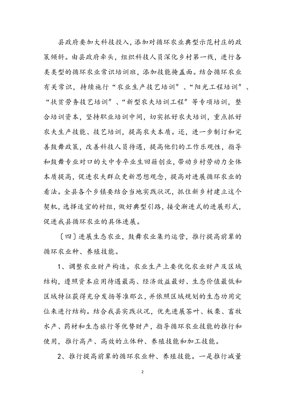 2023年循环农业发展交流材料.docx_第2页