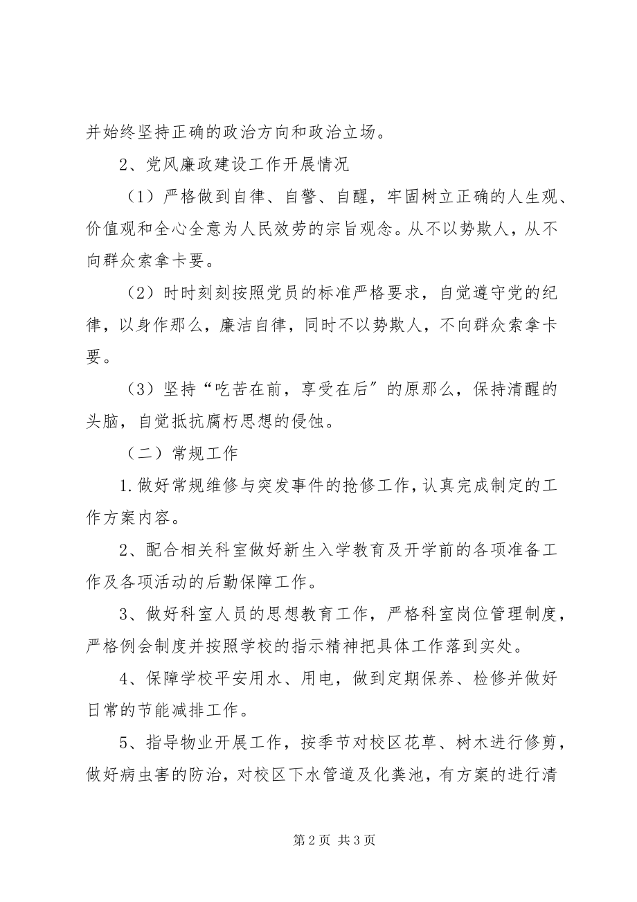 2023年学校后勤保障处工作总结和工作计划.docx_第2页