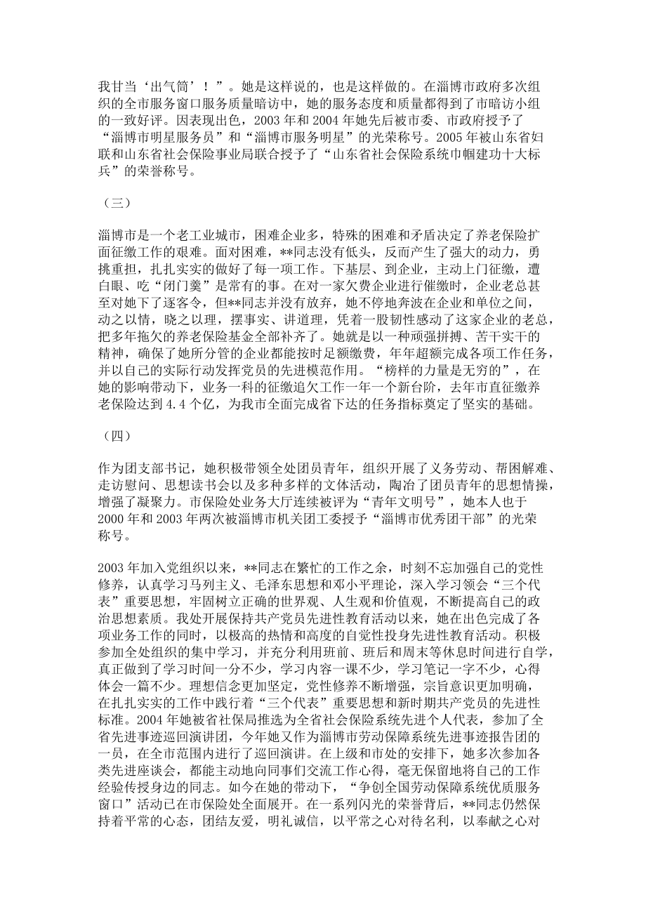 2023年劳动监察个人先进事迹_劳动保障个人先进事迹材料.doc_第2页