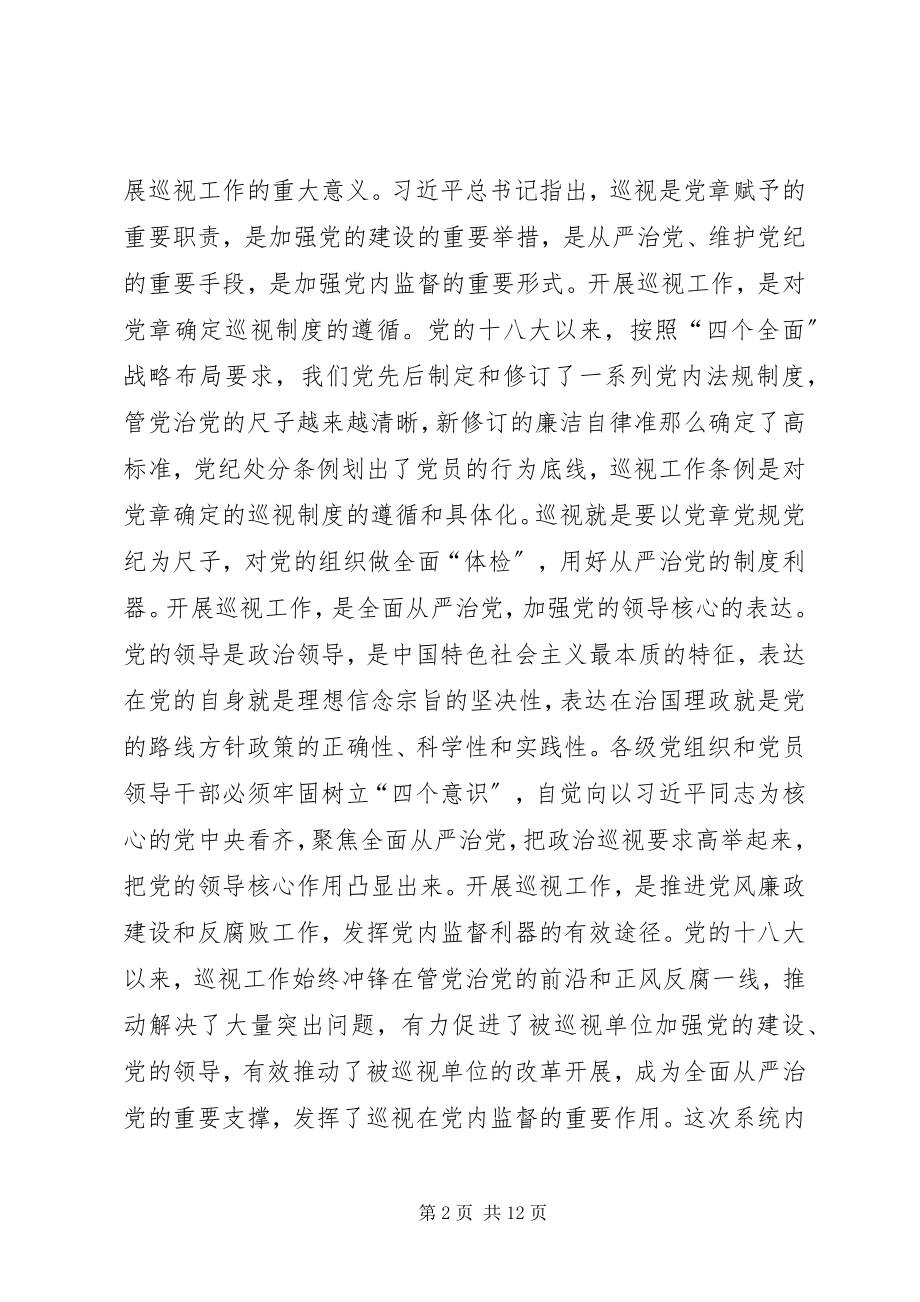 2023年邮政管理系统巡视工作动员部署会议致辞.docx_第2页