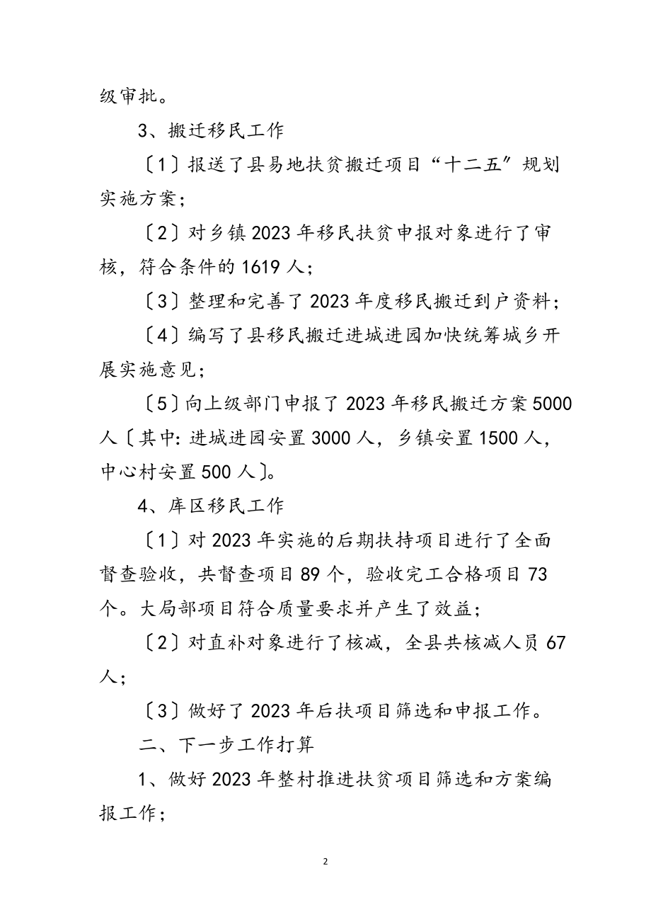 2023年扶贫办工作总结及下一步打算范文.doc_第2页