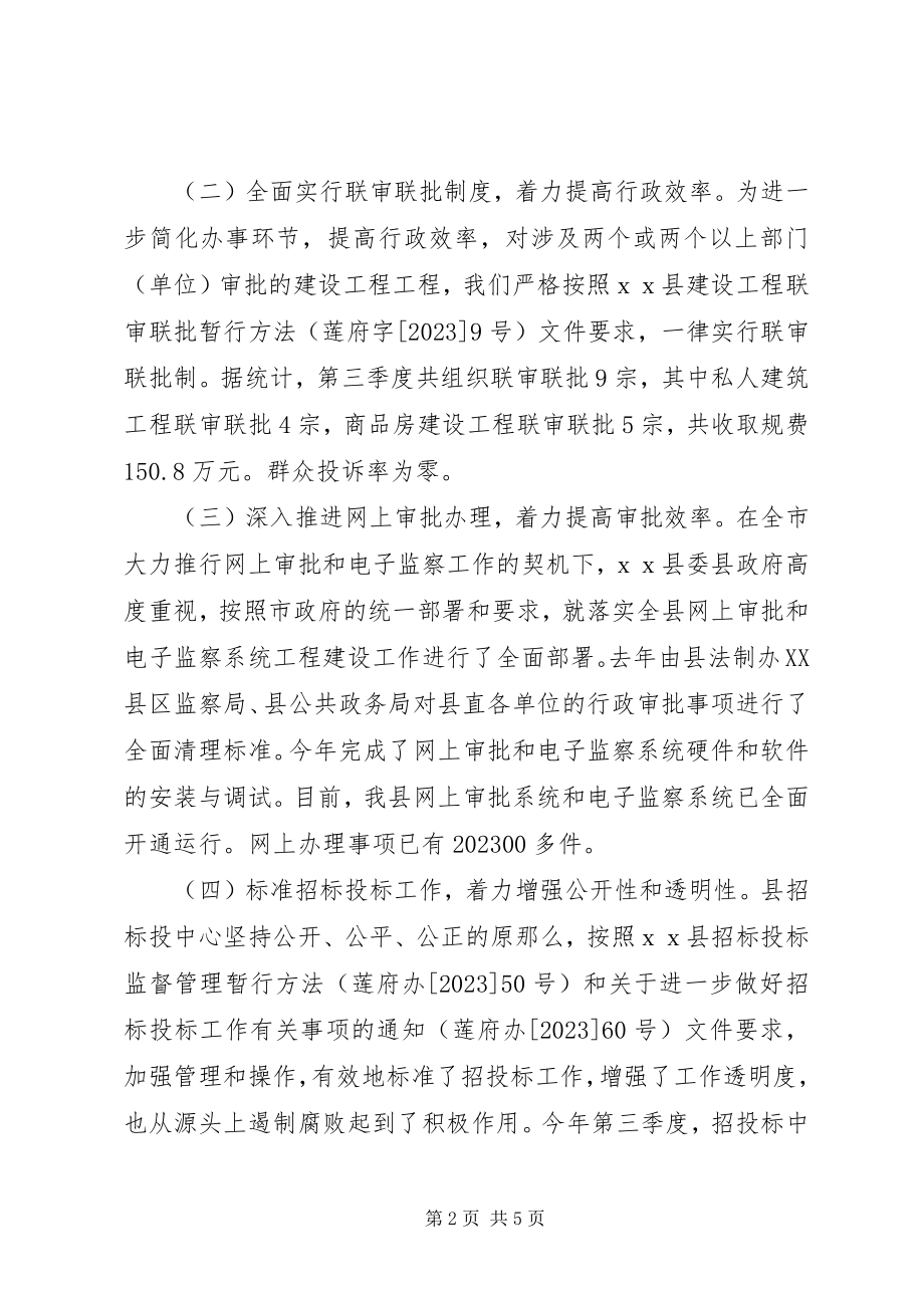 2023年县公共政务局第三季度工作总结.docx_第2页