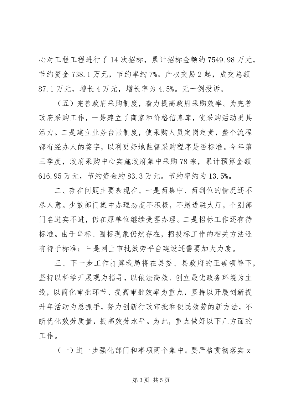 2023年县公共政务局第三季度工作总结.docx_第3页