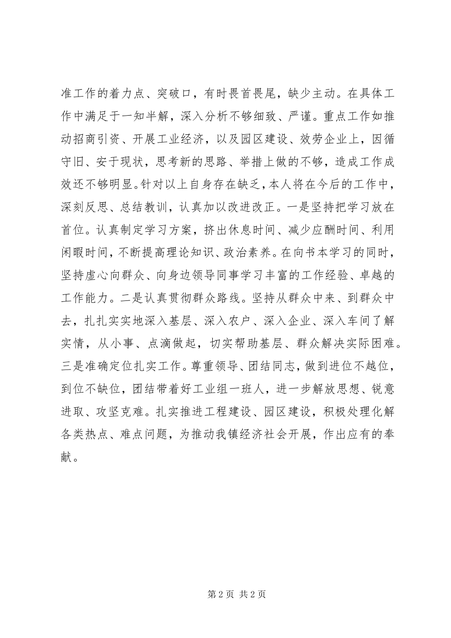 2023年管委会主任民主生活会讲话材料.docx_第2页