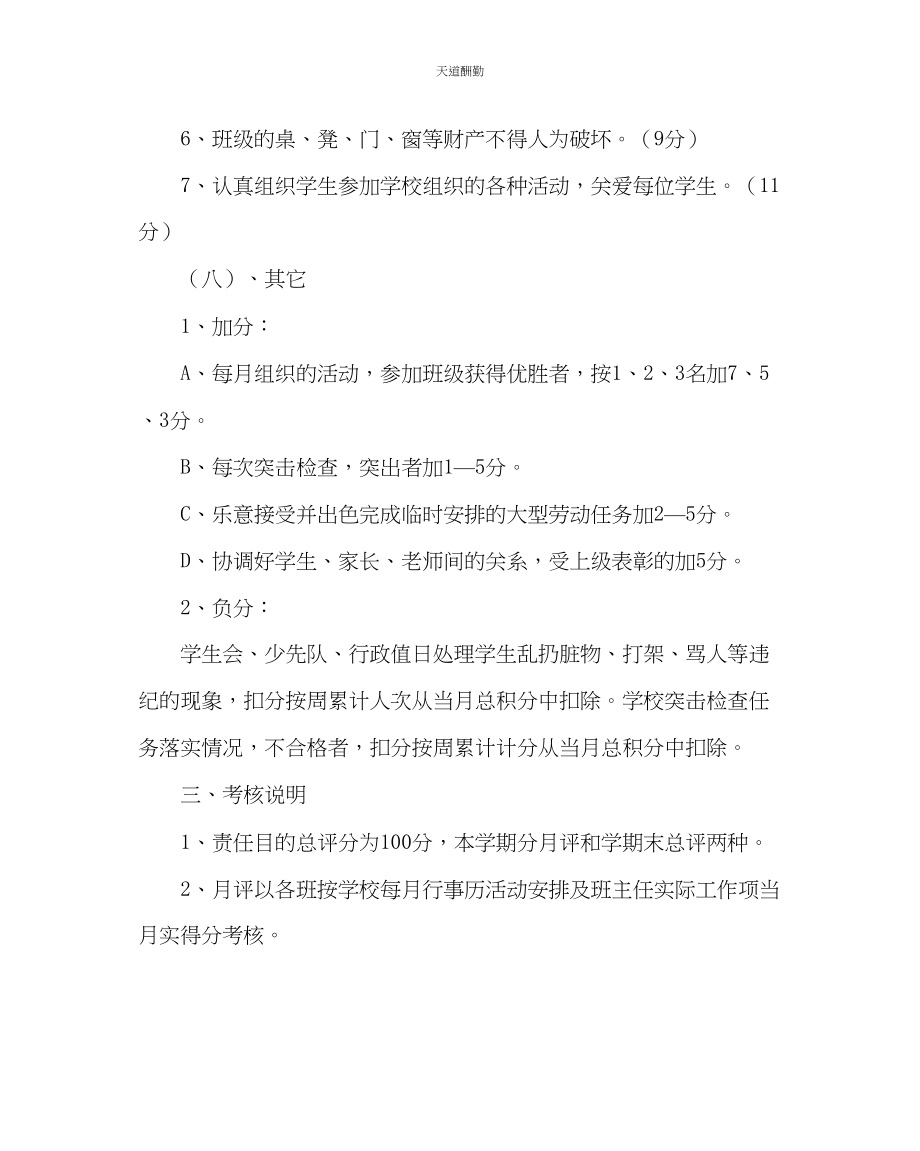 2023年政教处小学班主任工作目标责任书.docx_第3页