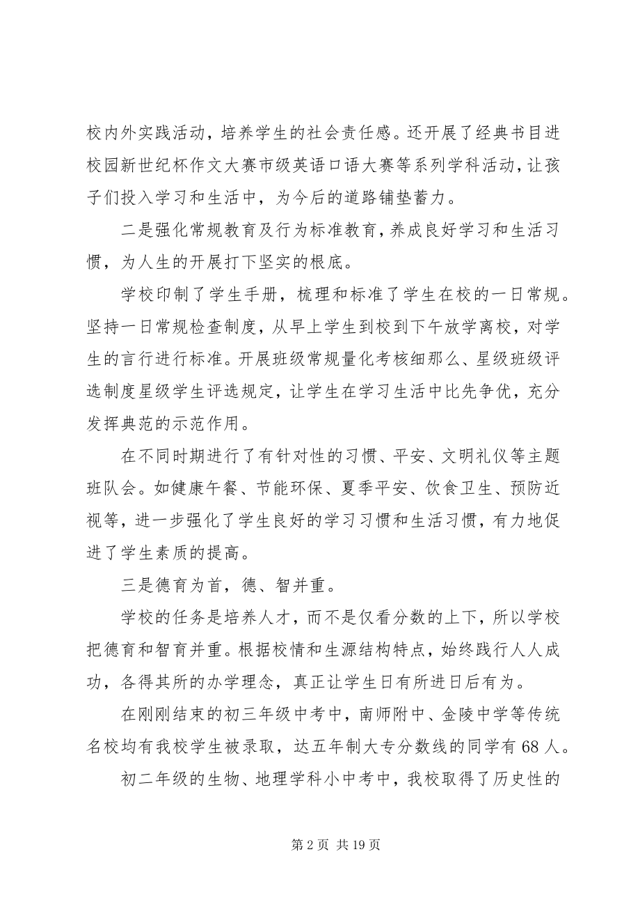 2023年校长期末家长会致辞5篇.docx_第2页