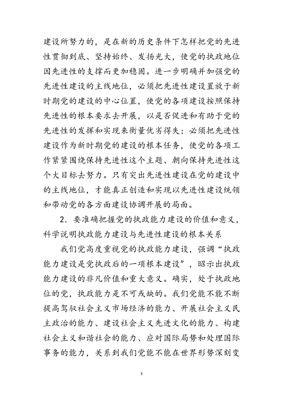 2023年党的建设深化发展的几个问题范文.doc_第3页