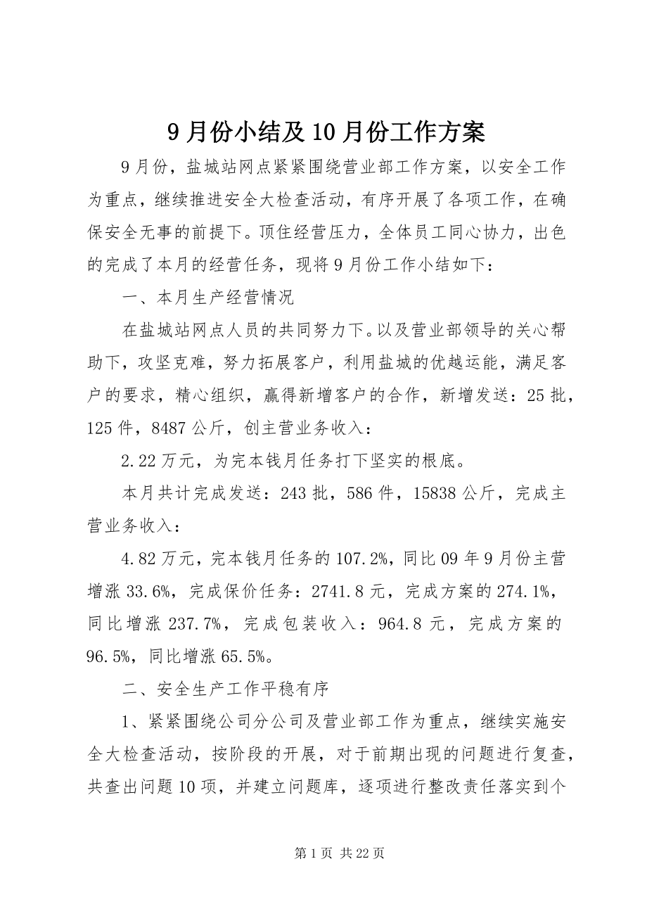 2023年月份小结及月份工作计划.docx_第1页