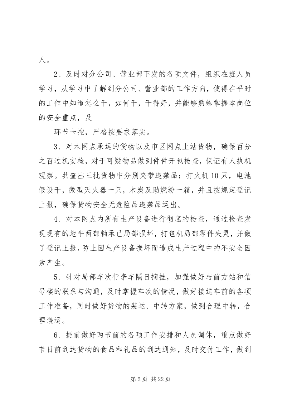 2023年月份小结及月份工作计划.docx_第2页