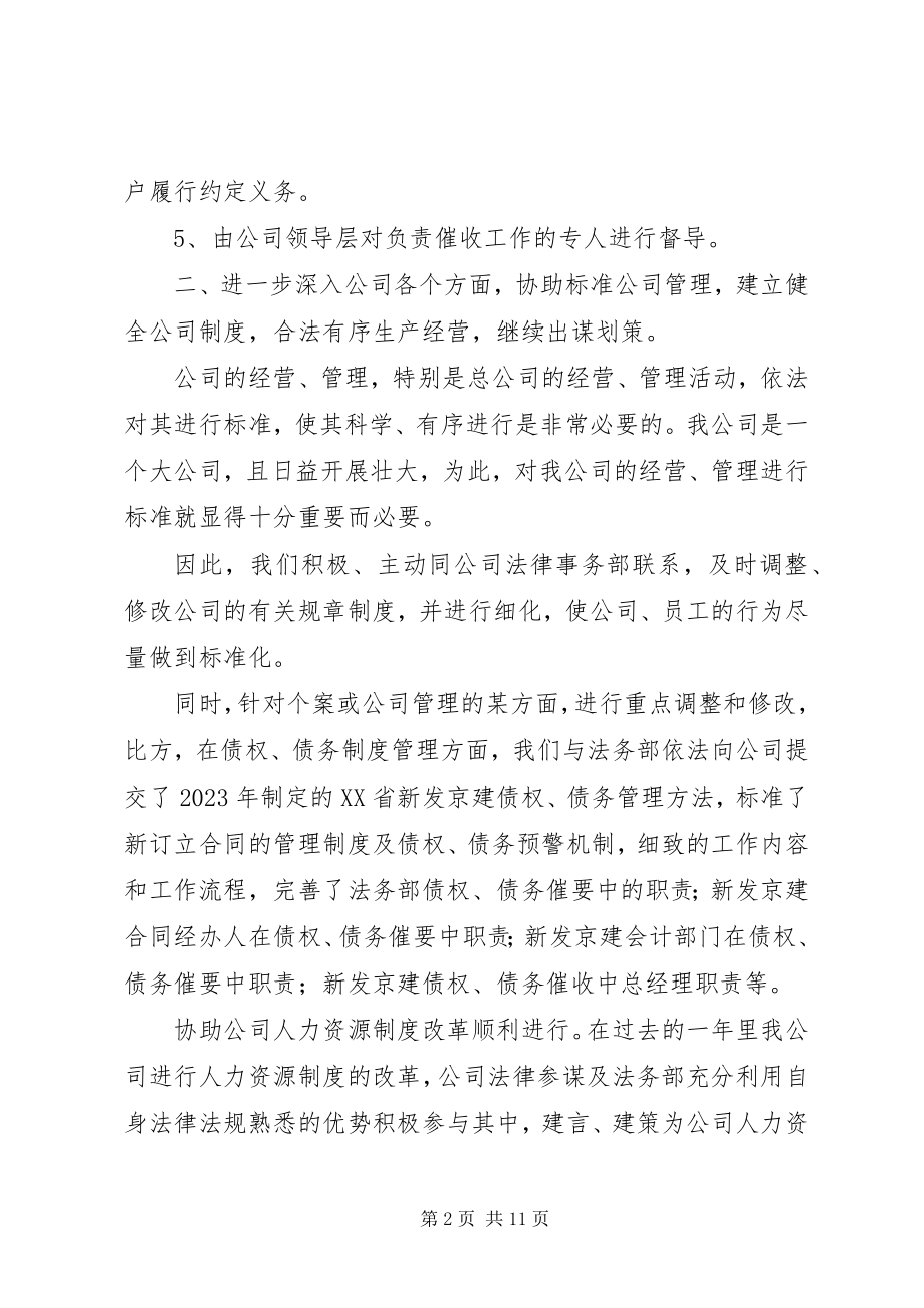 2023年法务专员年度工作总结.docx_第2页