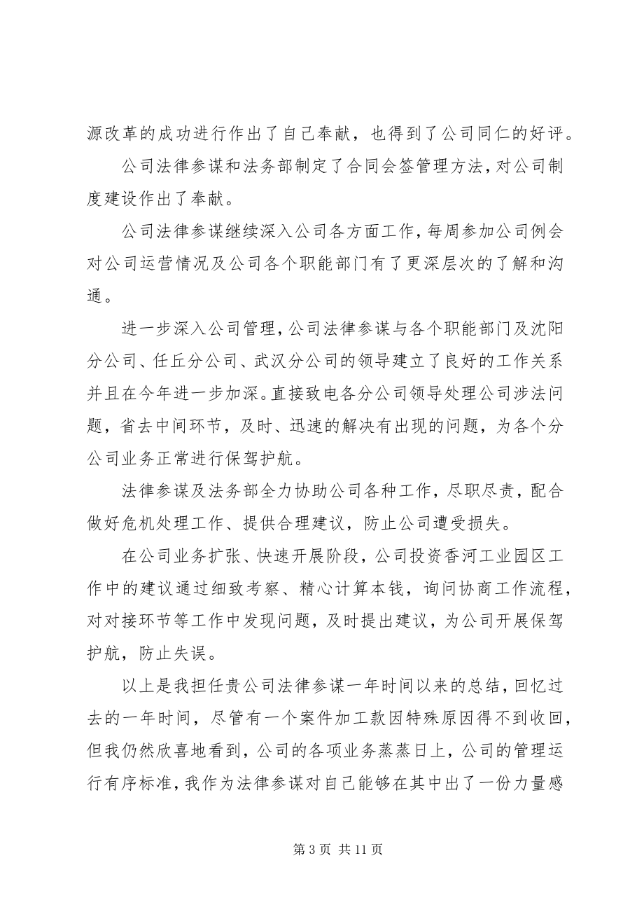 2023年法务专员年度工作总结.docx_第3页