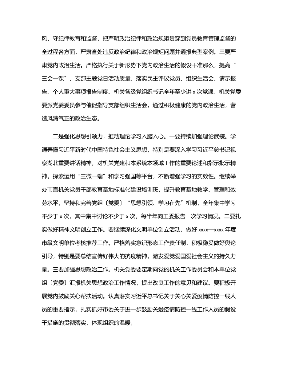 2023年在下半年机关党建工作部署会上的讲话.docx_第3页