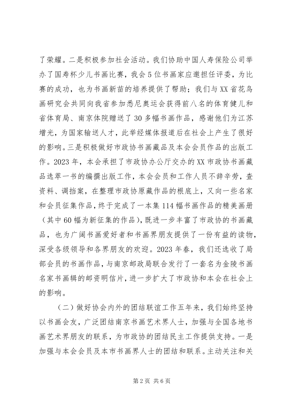 2023年书画艺术协会工作总结与工作建议.docx_第2页