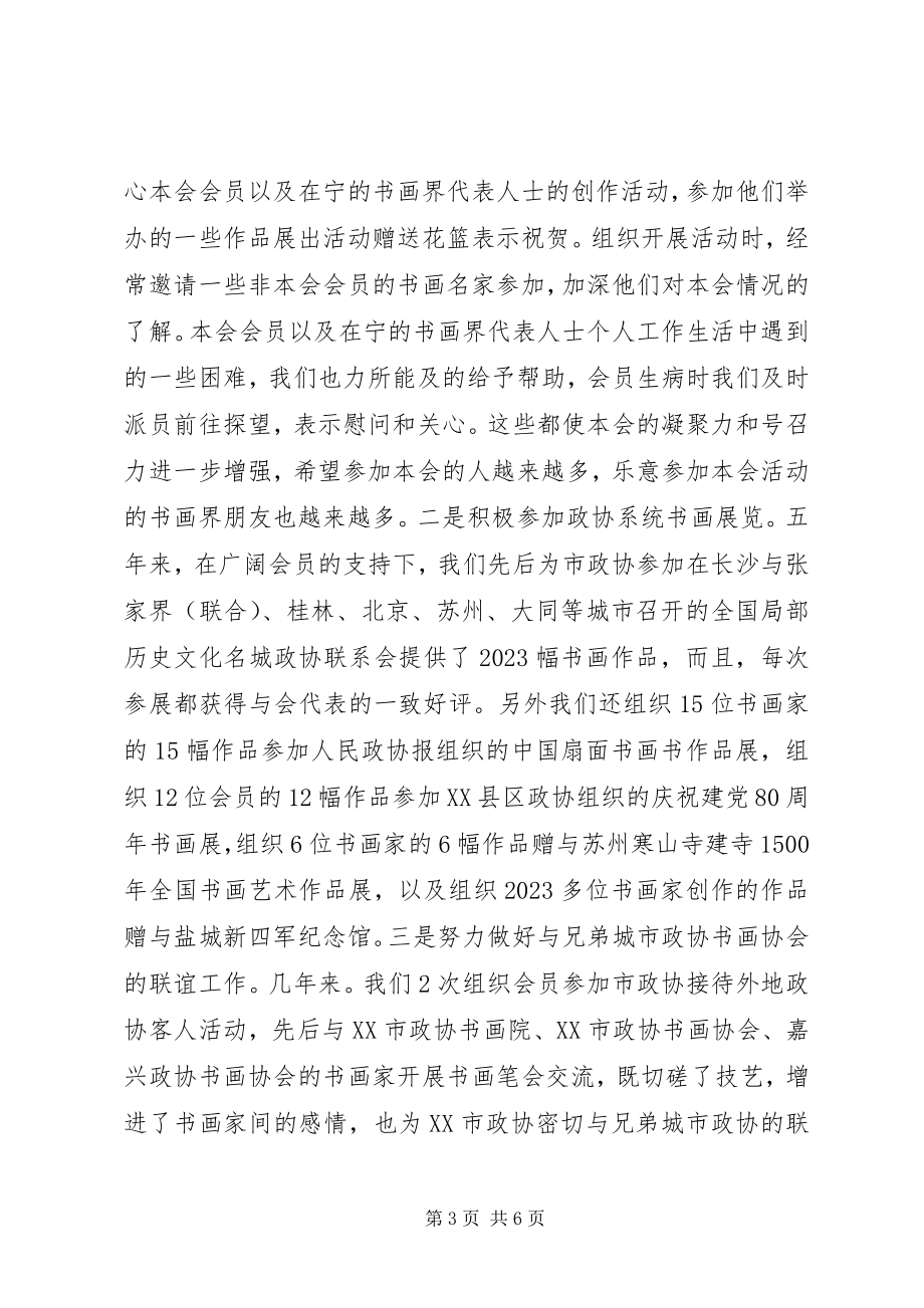 2023年书画艺术协会工作总结与工作建议.docx_第3页