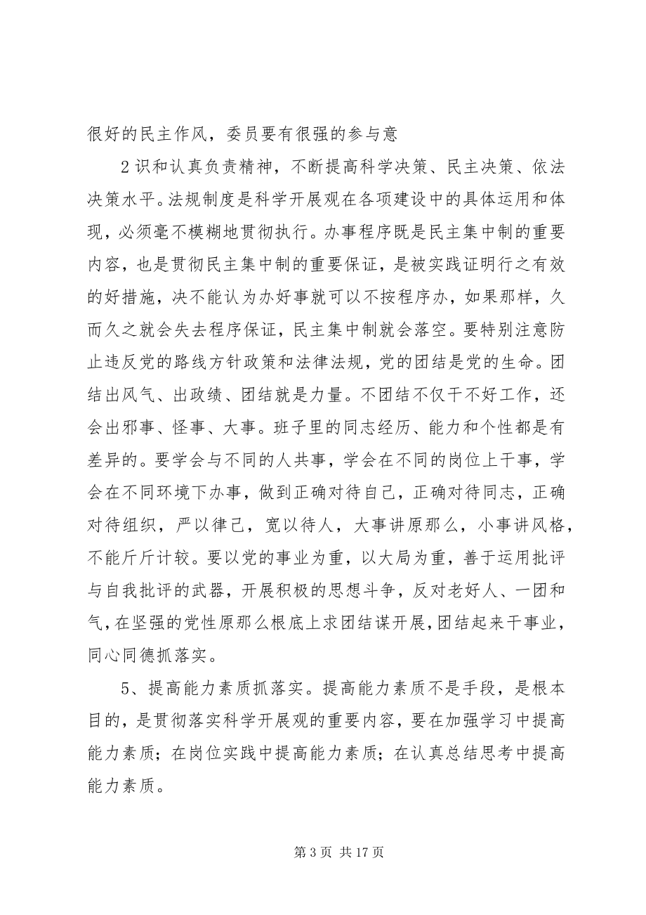 2023年关键在于落实干部作风整顿学习心得体会.docx_第3页