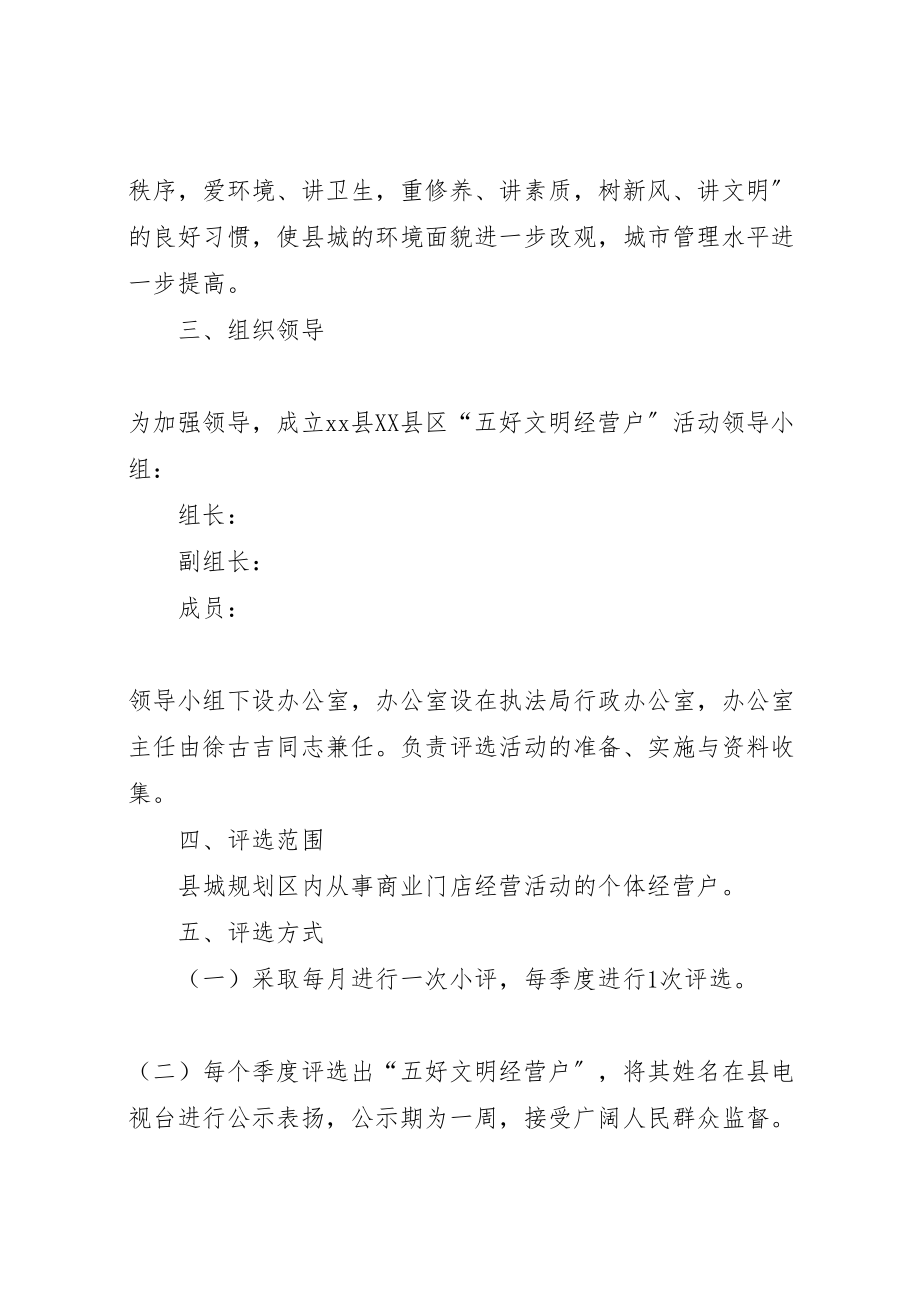 2023年五好文明经营户评选方案.doc_第2页