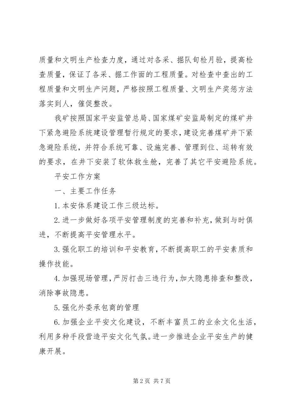 2023年安全生产工作总结和工作计划新编.docx_第2页