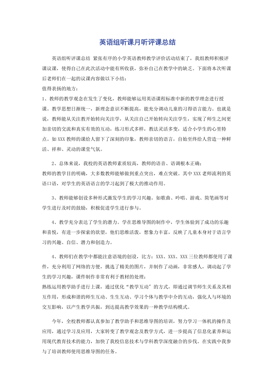 2023年英语组听课月听评课总结.docx_第1页