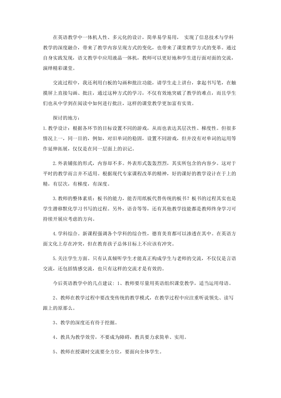 2023年英语组听课月听评课总结.docx_第2页