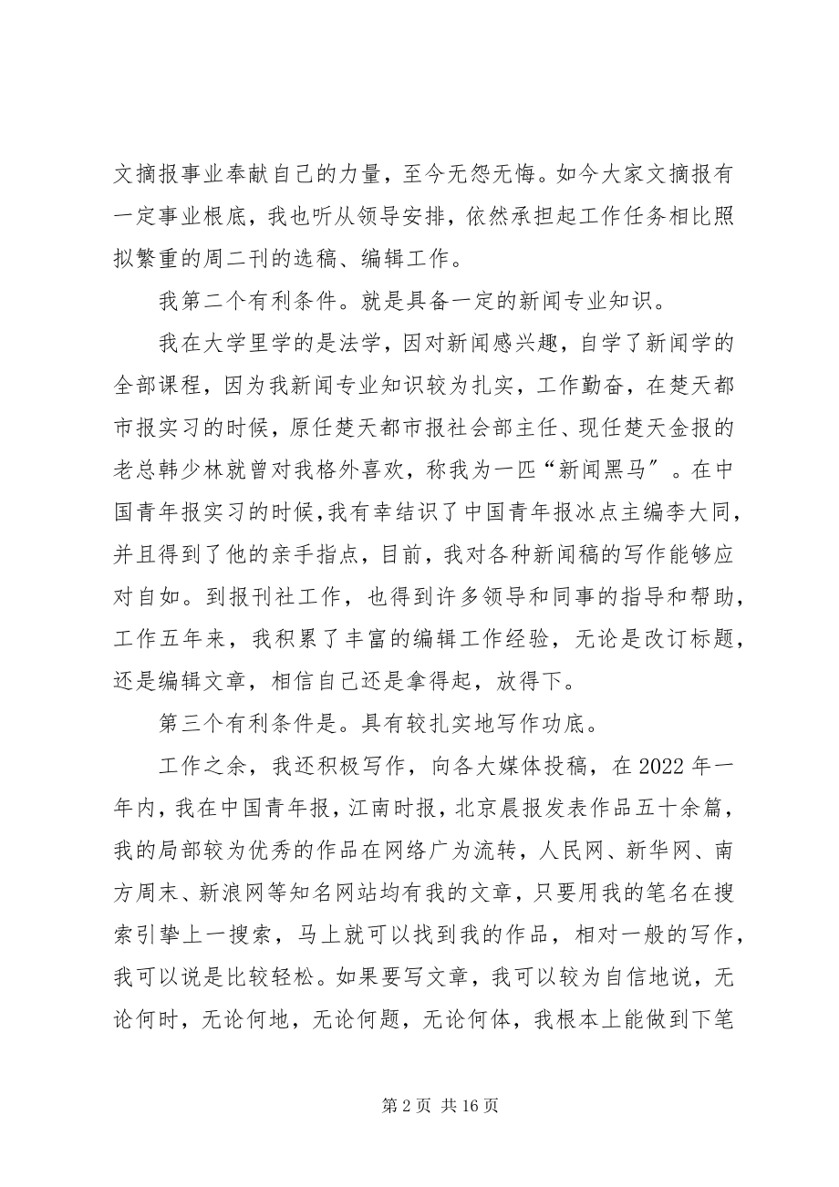 2023年编辑部副主任竞聘演讲辞.docx_第2页