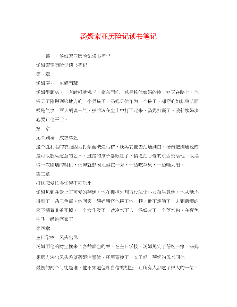 2023年汤姆索亚历险记读书笔记3.docx_第1页