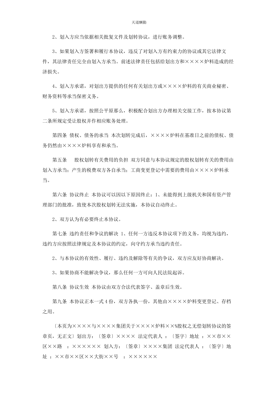 2023年股权无偿划转协议范文.docx_第2页