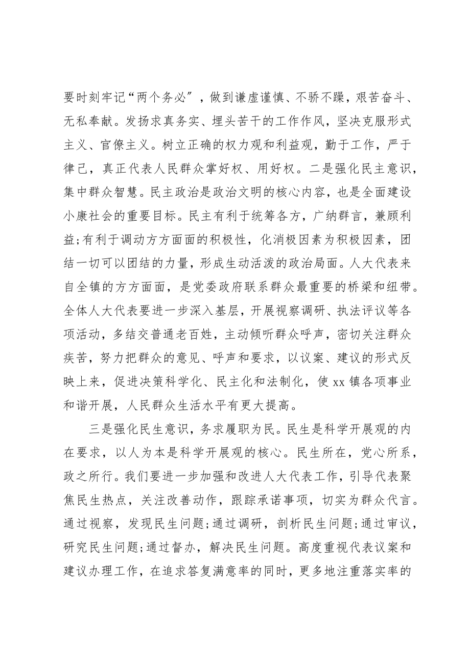 2023年xx新当选镇人大主席后表态讲话新编.docx_第2页