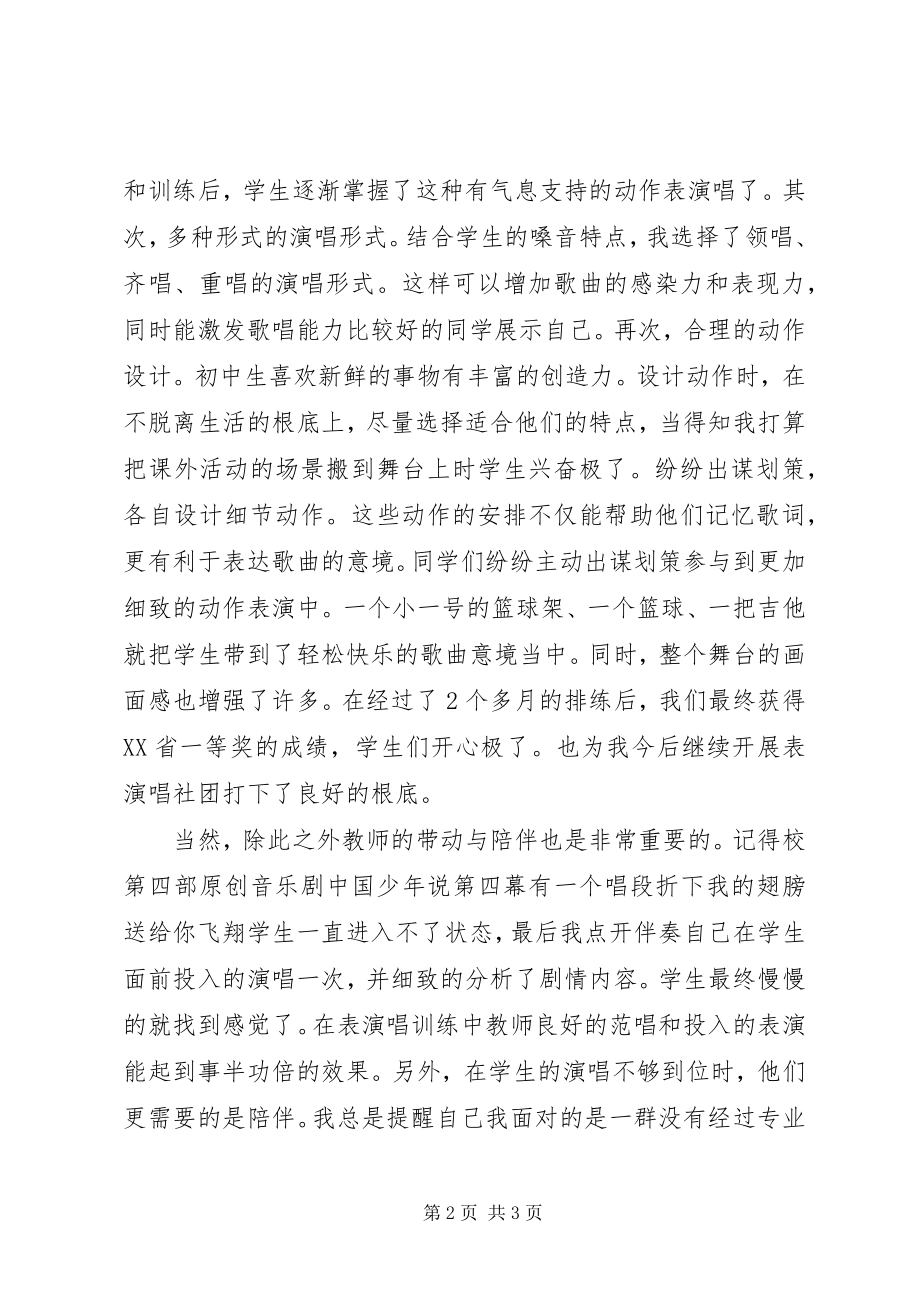 2023年表演唱的经验总结.docx_第2页