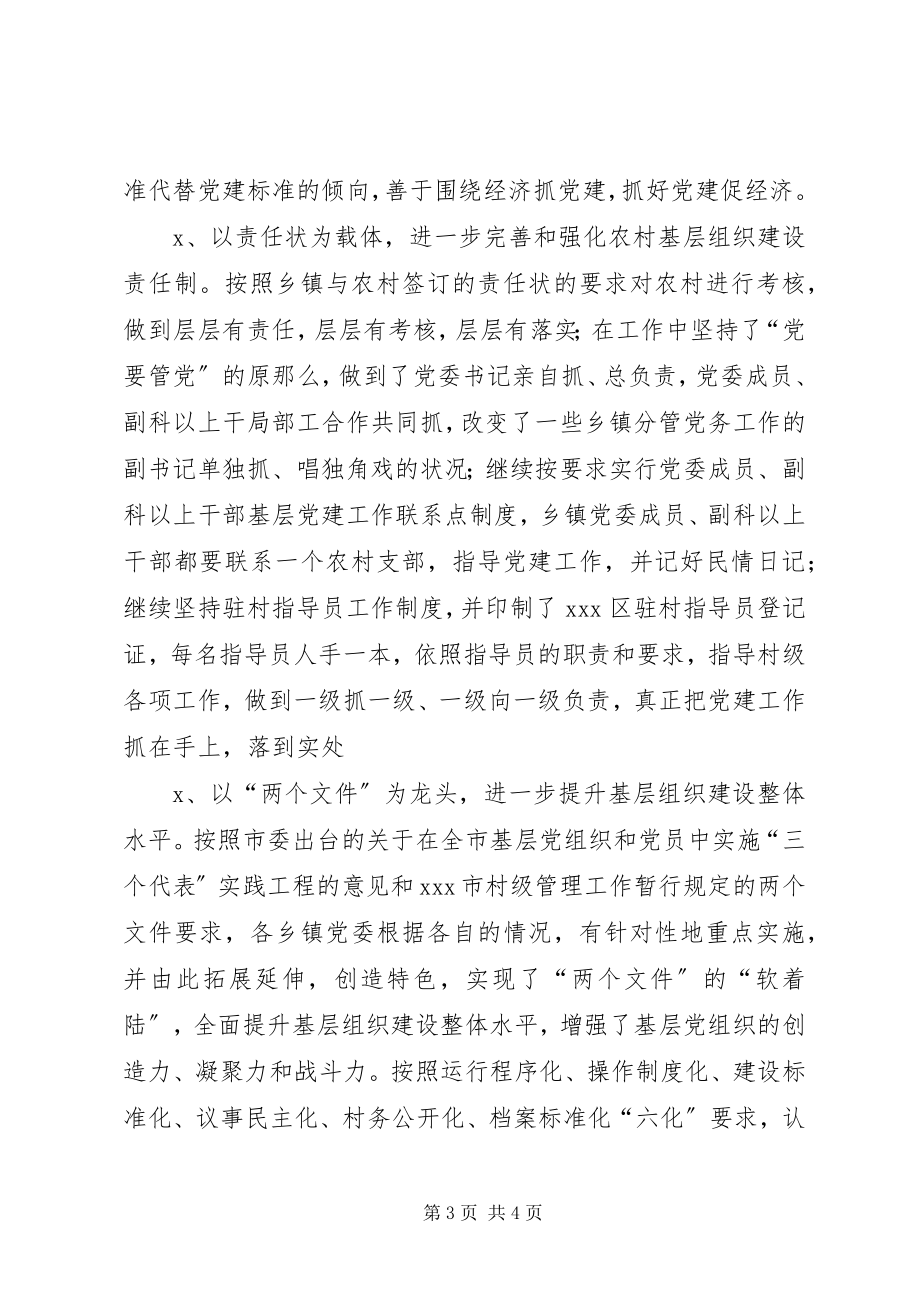 2023年上半年组织科工作总结.docx_第3页