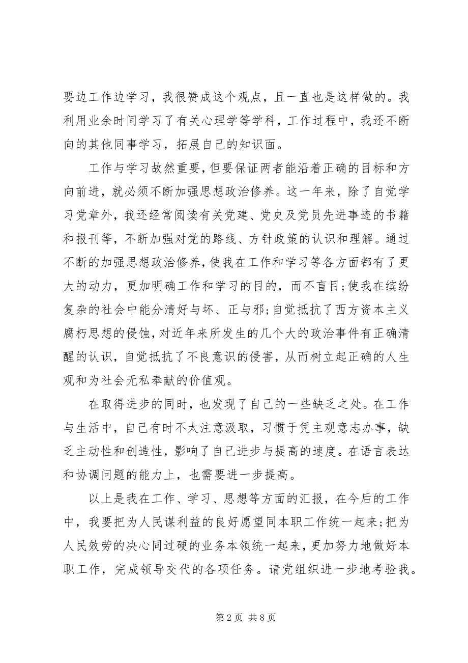 2023年九月党员思想汇报9月思想汇报新编.docx_第2页