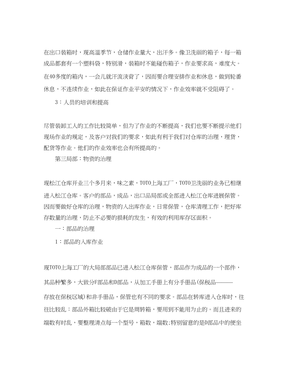 2023年仓库管理员终工作总结.docx_第2页