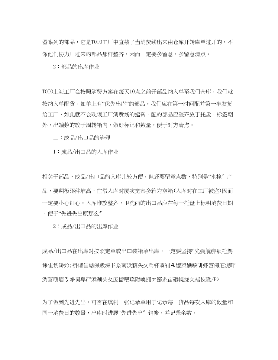 2023年仓库管理员终工作总结.docx_第3页