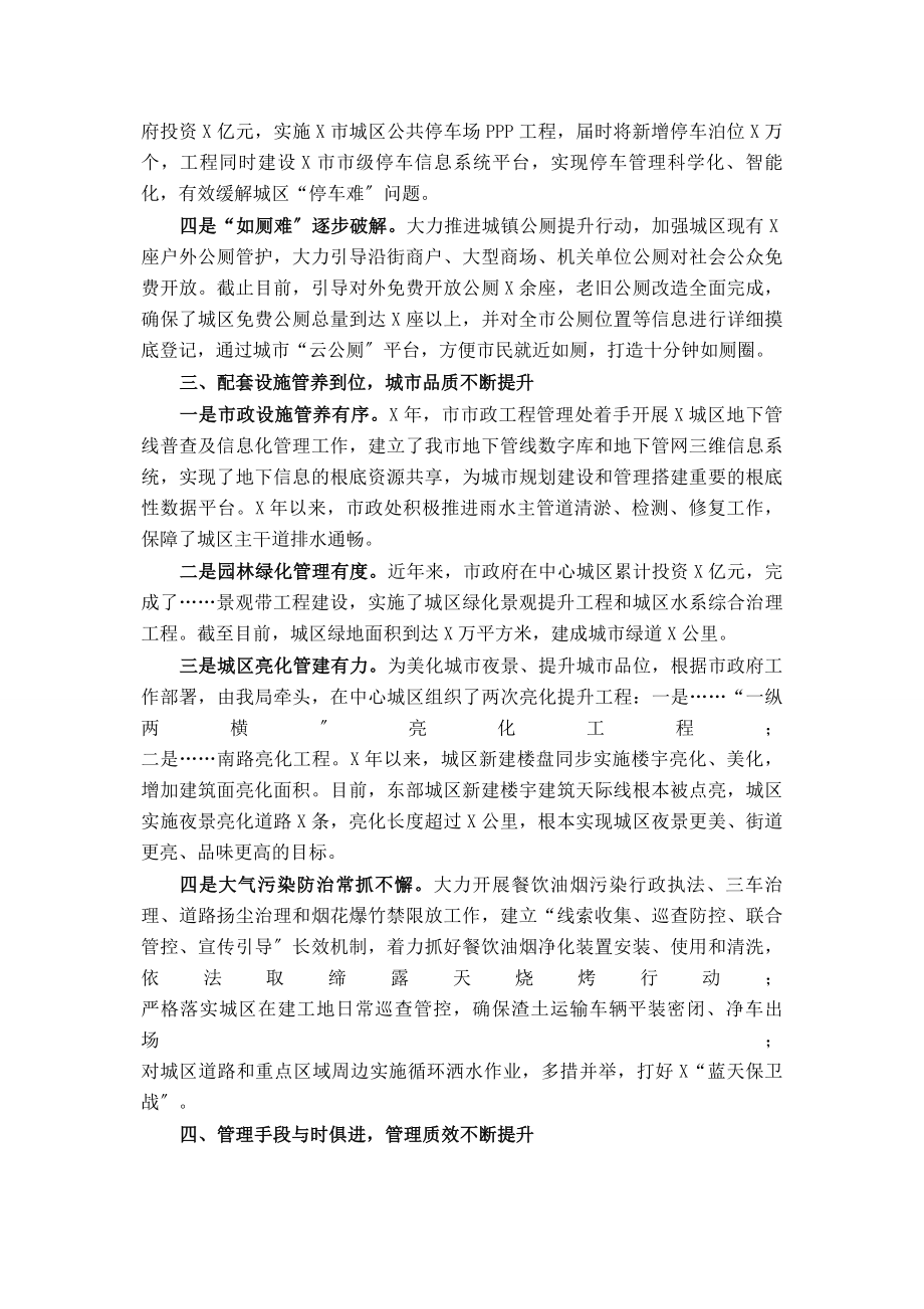 2023年在迎接省局领导视察时的汇报发言.docx_第2页