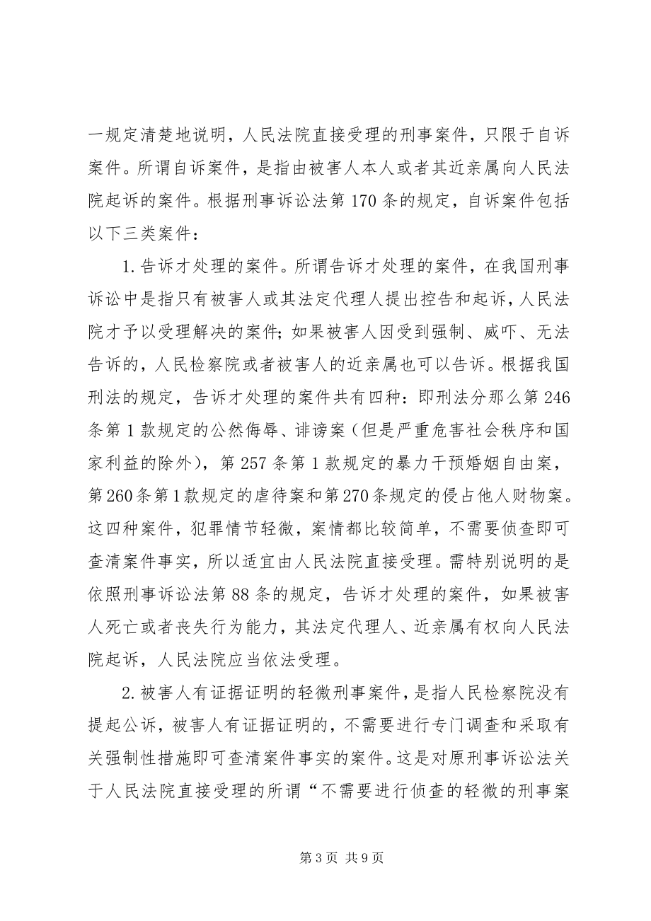 2023年刑事自诉书五篇材料.docx_第3页