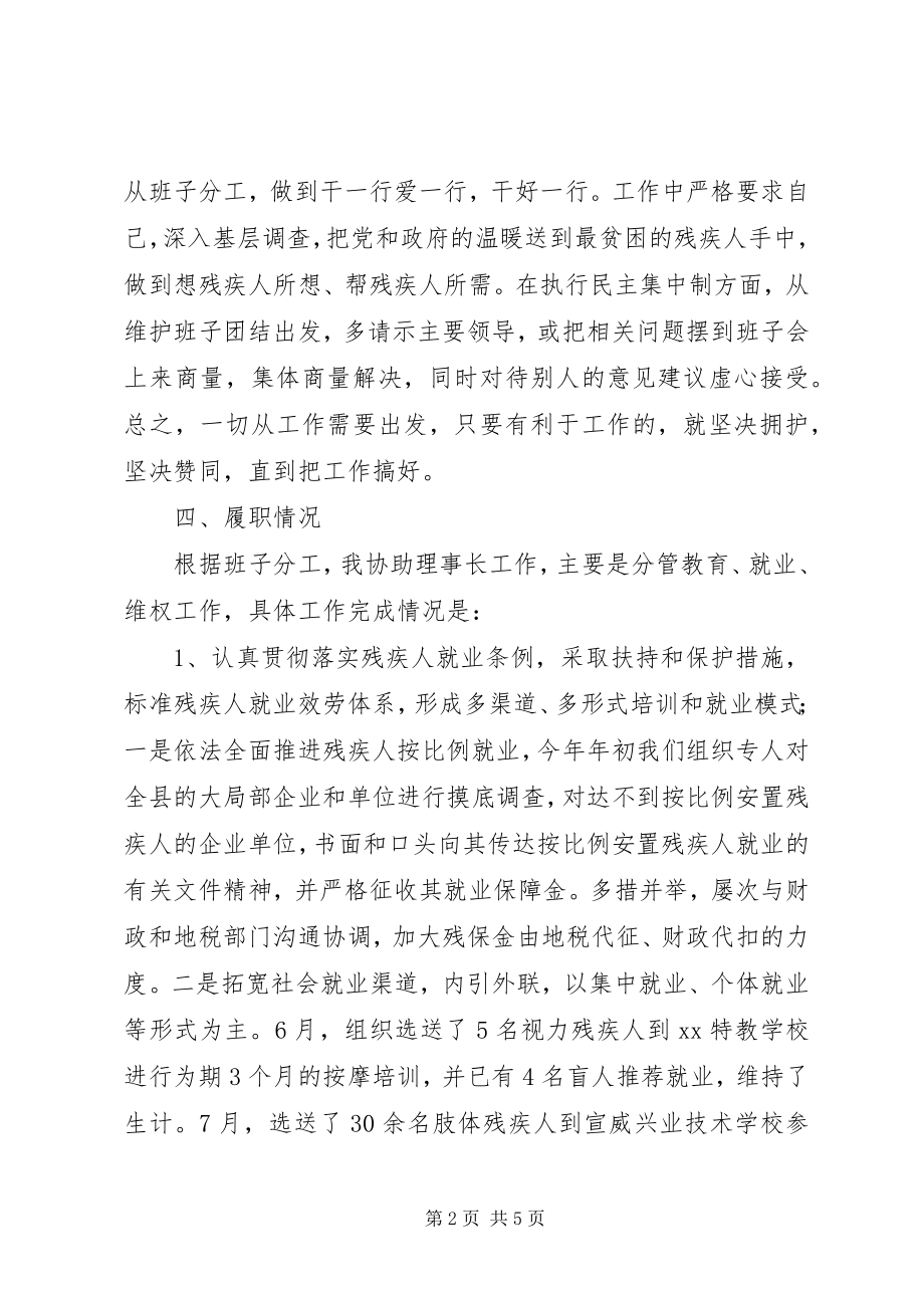 2023年残联副理事长个人工作总结新编.docx_第2页