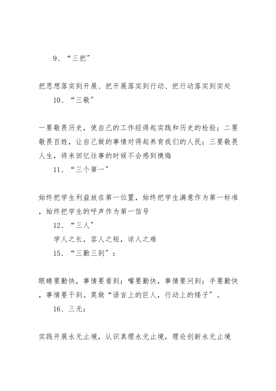 2023年教招资料终极总结.doc_第2页