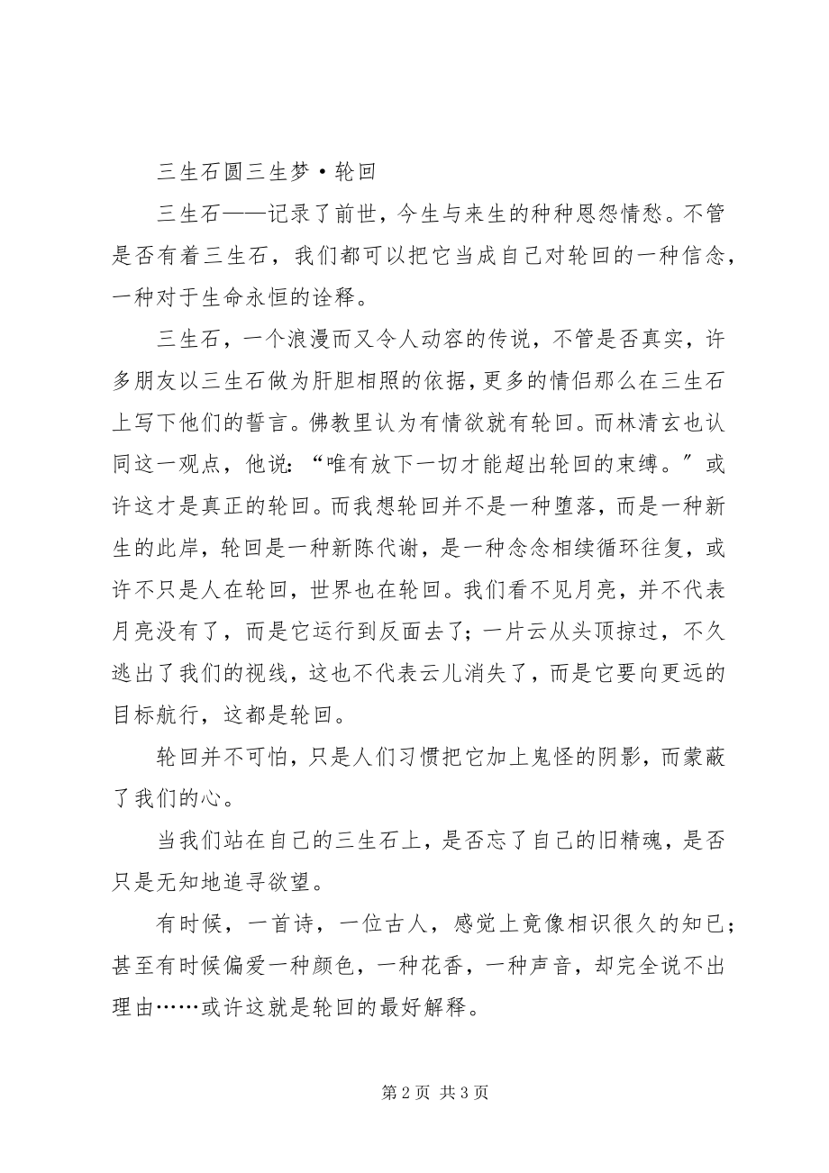 2023年读《林清玄散文精选》有感.docx_第2页