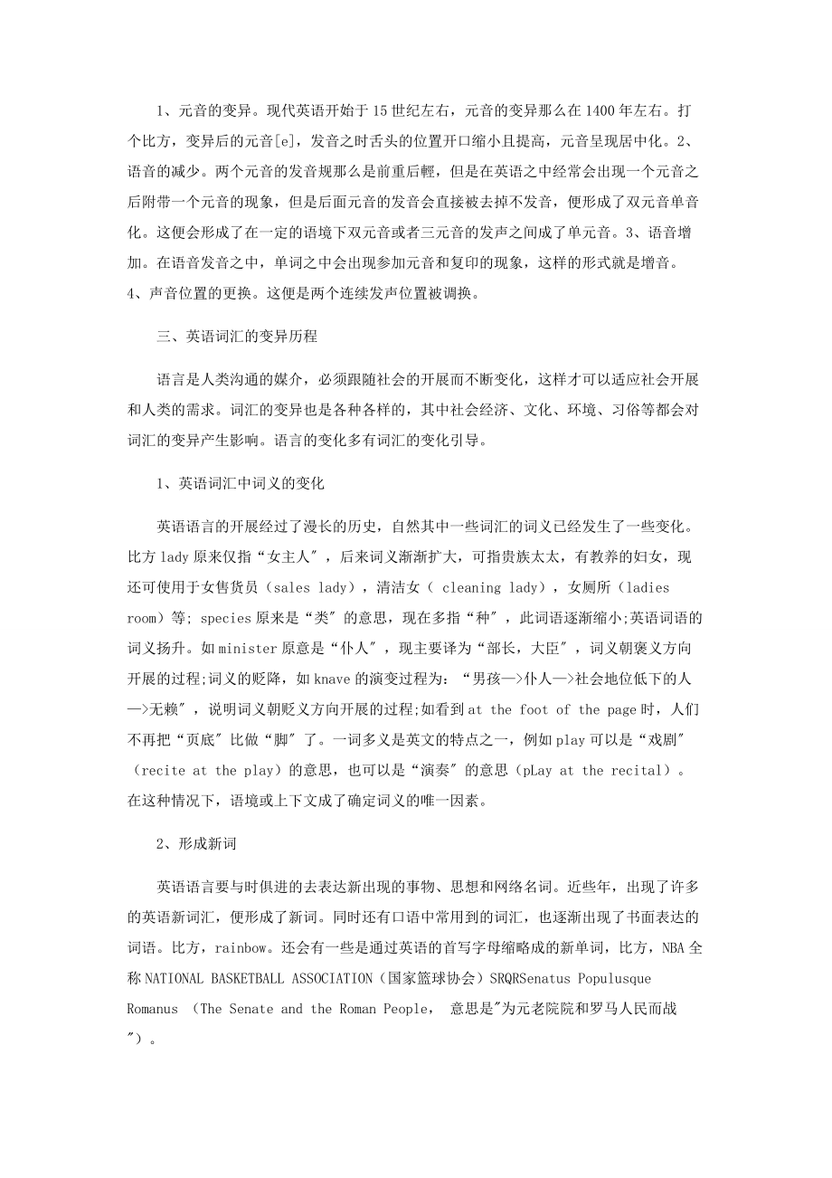 2023年英语语言学语音和词汇的变异.docx_第2页