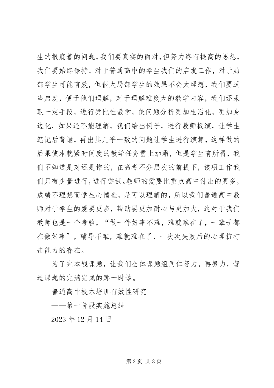 2023年课题第二阶段实施总结.docx_第2页