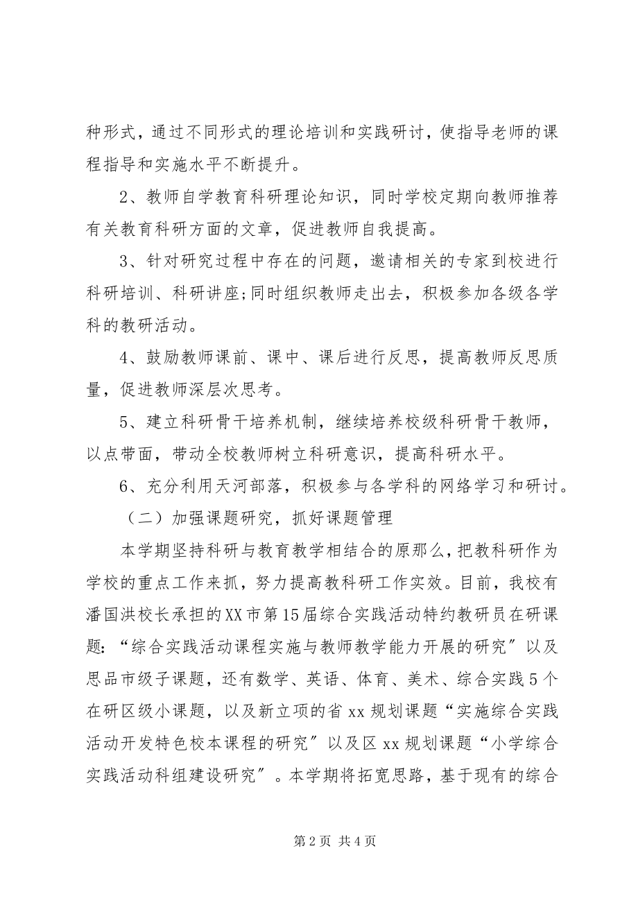 2023年下半年教研主任个人工作计划.docx_第2页