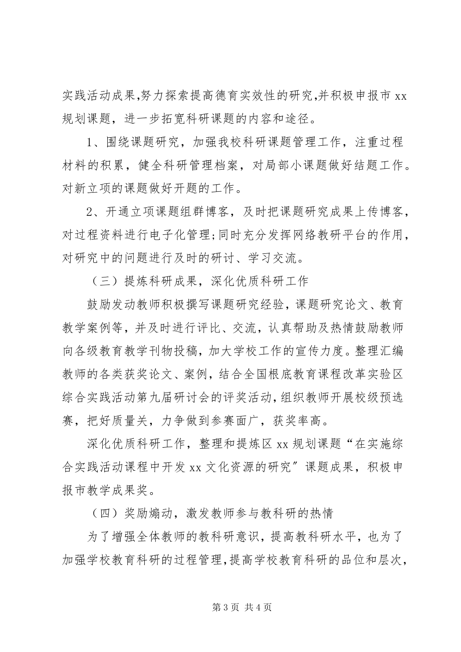 2023年下半年教研主任个人工作计划.docx_第3页