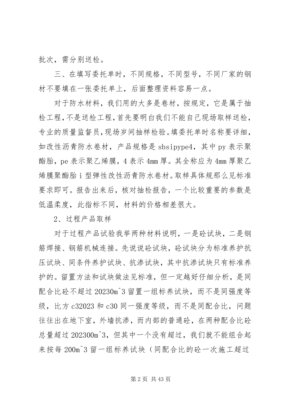 2023年试验个人工作总结.docx_第2页