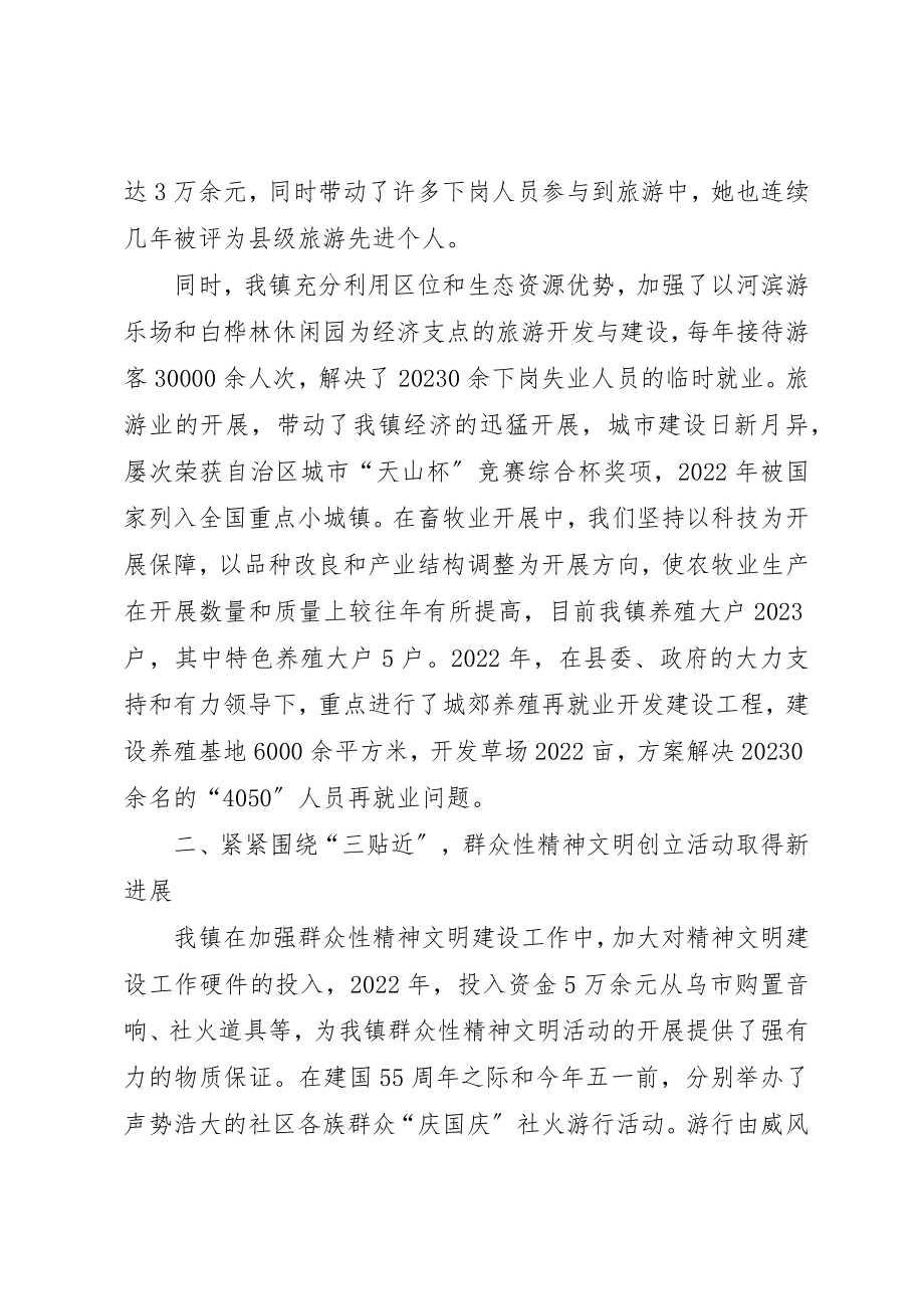 2023年创建民族团结进步模范单位先进事迹汇报.docx_第2页