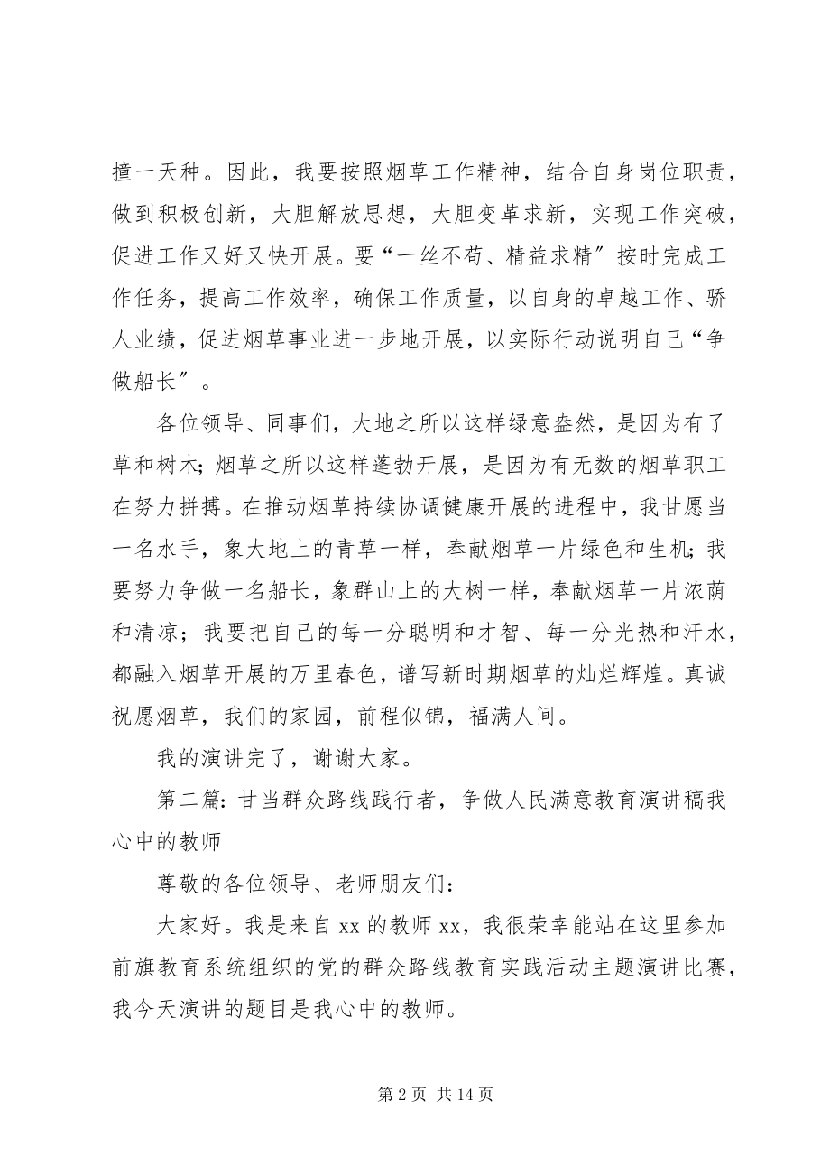 2023年甘当水手争做船长的演讲稿.docx_第2页