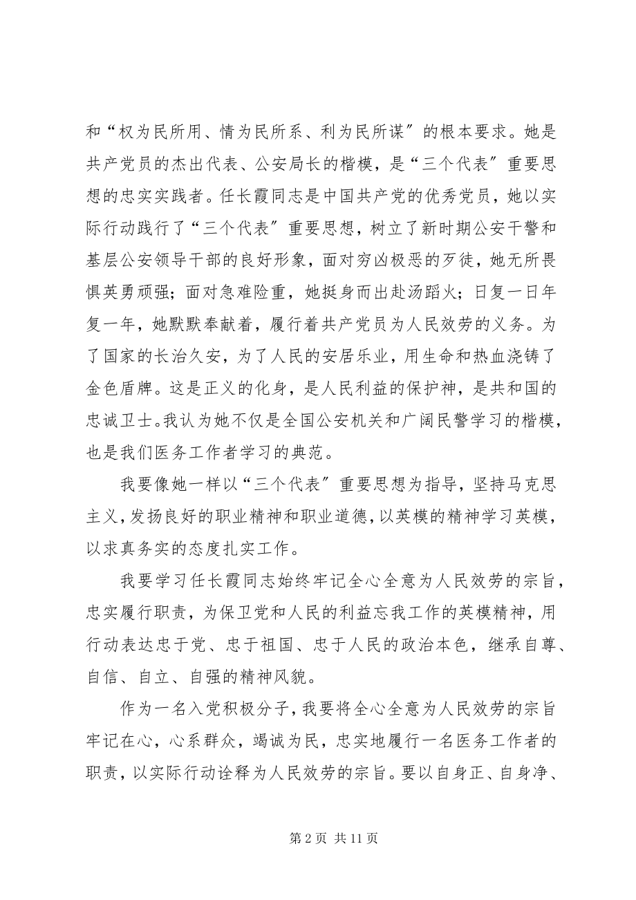 2023年思想汇报任长霞合集5篇.docx_第2页