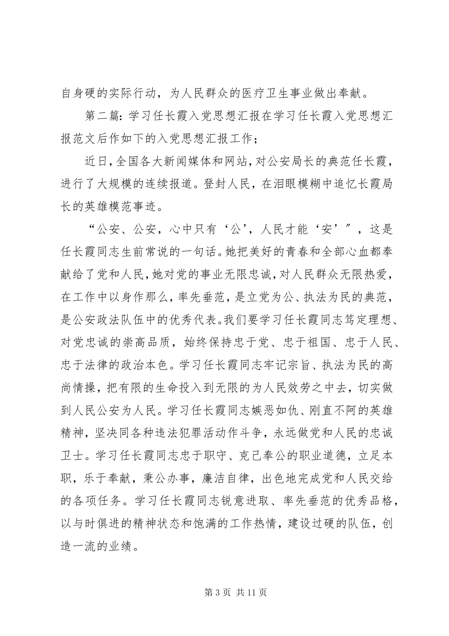 2023年思想汇报任长霞合集5篇.docx_第3页