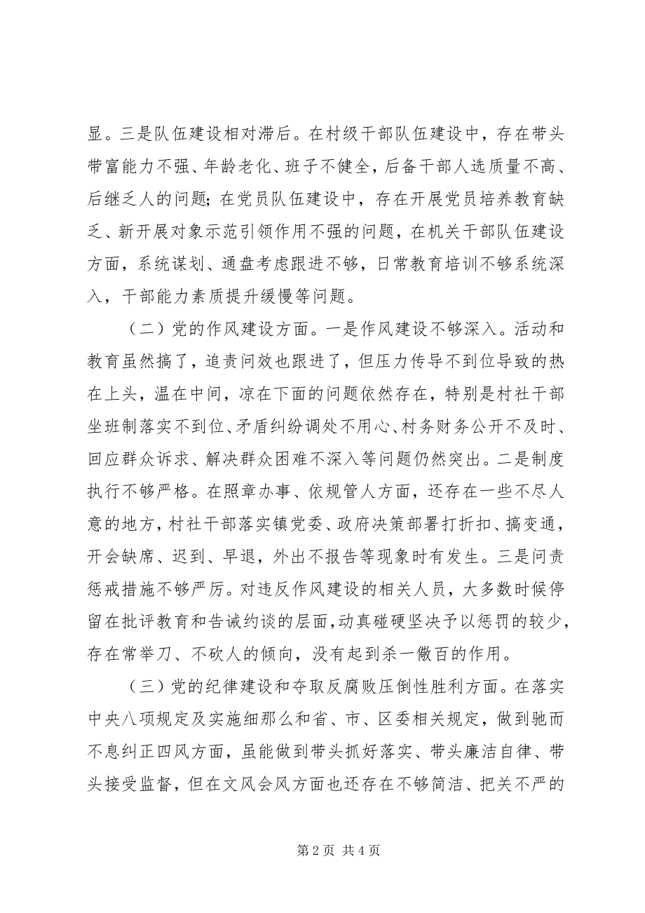 2023年巡视巡察反馈意见整改专题民主生活会对照检查材料.docx_第2页