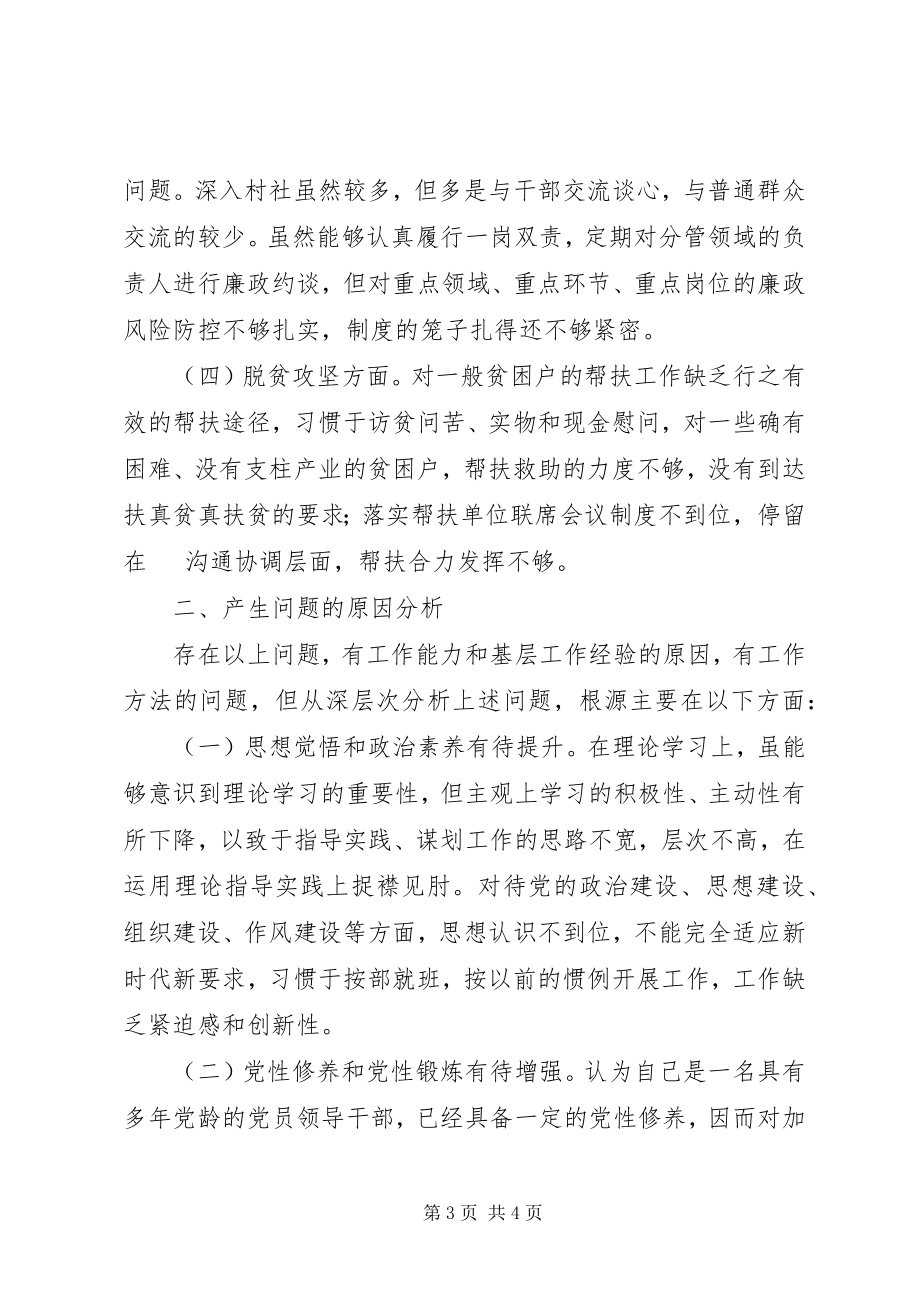 2023年巡视巡察反馈意见整改专题民主生活会对照检查材料.docx_第3页