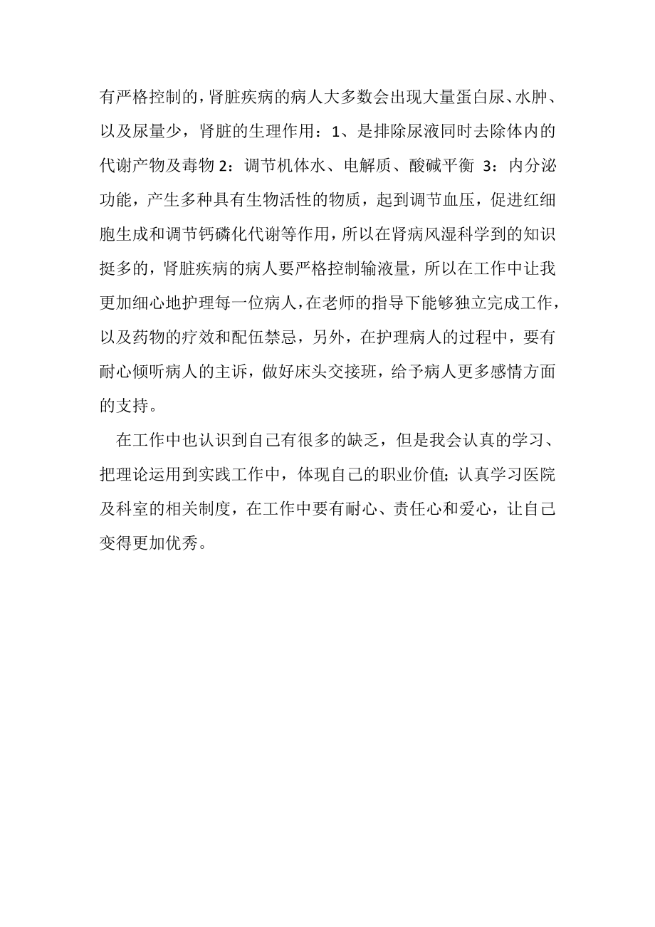 2023年护士轮转学习总结2.doc_第2页